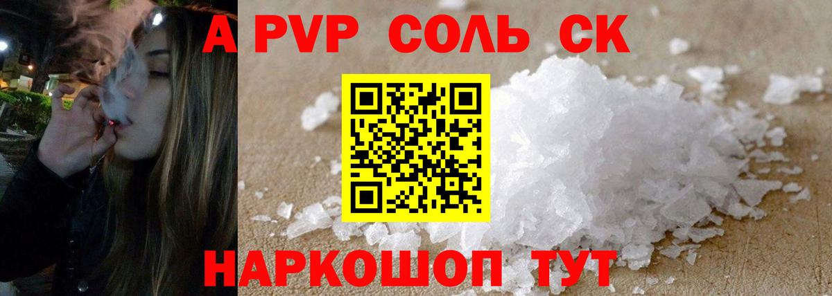 Альфа ПВП Соль  А ПВП кристаллы  А ПВП мука  Майский  Вход с VPN 