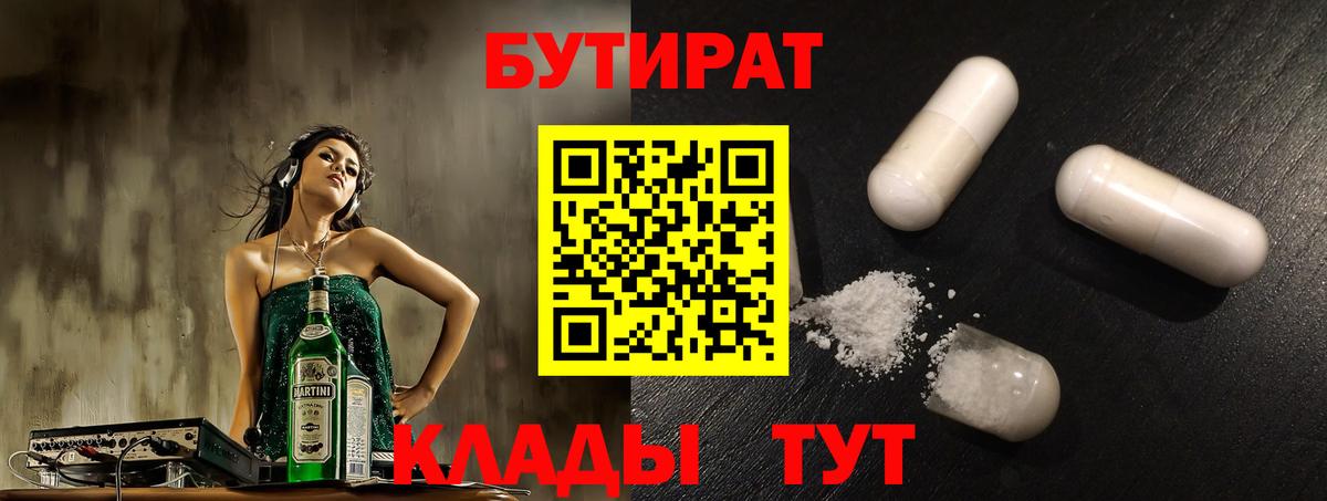 Бутират жидкий экстази Майский