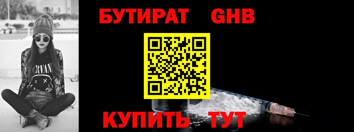 БУТИРАТ 1.4BDO  Вход с VPN  Майский 