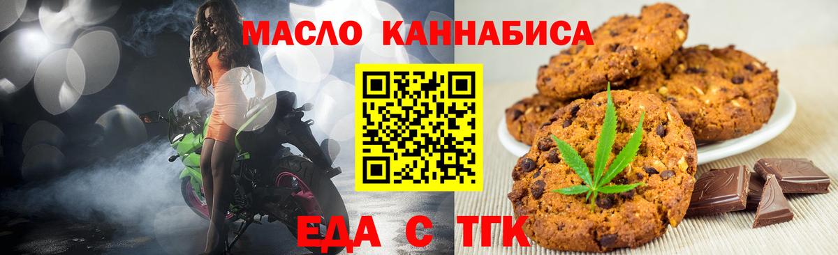 Еда ТГК конопля Майский