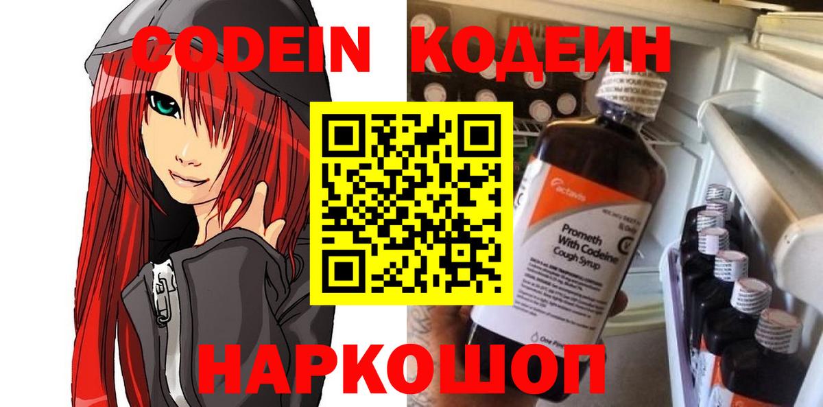 Кодеин напиток Lean (лин)  Codein Purple Drank  Майский  Вход с VPN 
