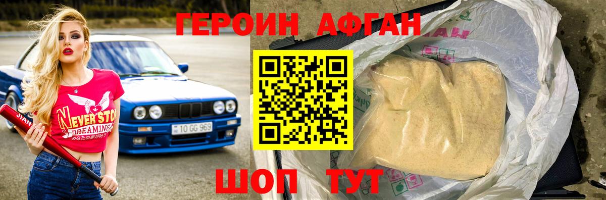 ГЕРОИН  Героин хмурый  Вход с VPN  Майский 
