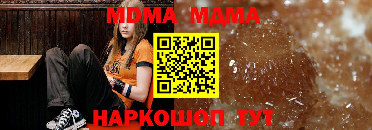 MDMA кристаллы Майский