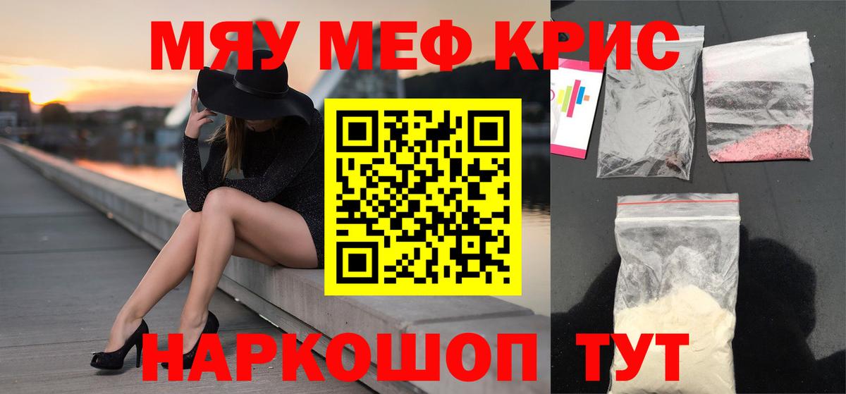 МЕФ кристаллы  МЕФ  Майский  МЕФ VHQ  Вход с VPN 